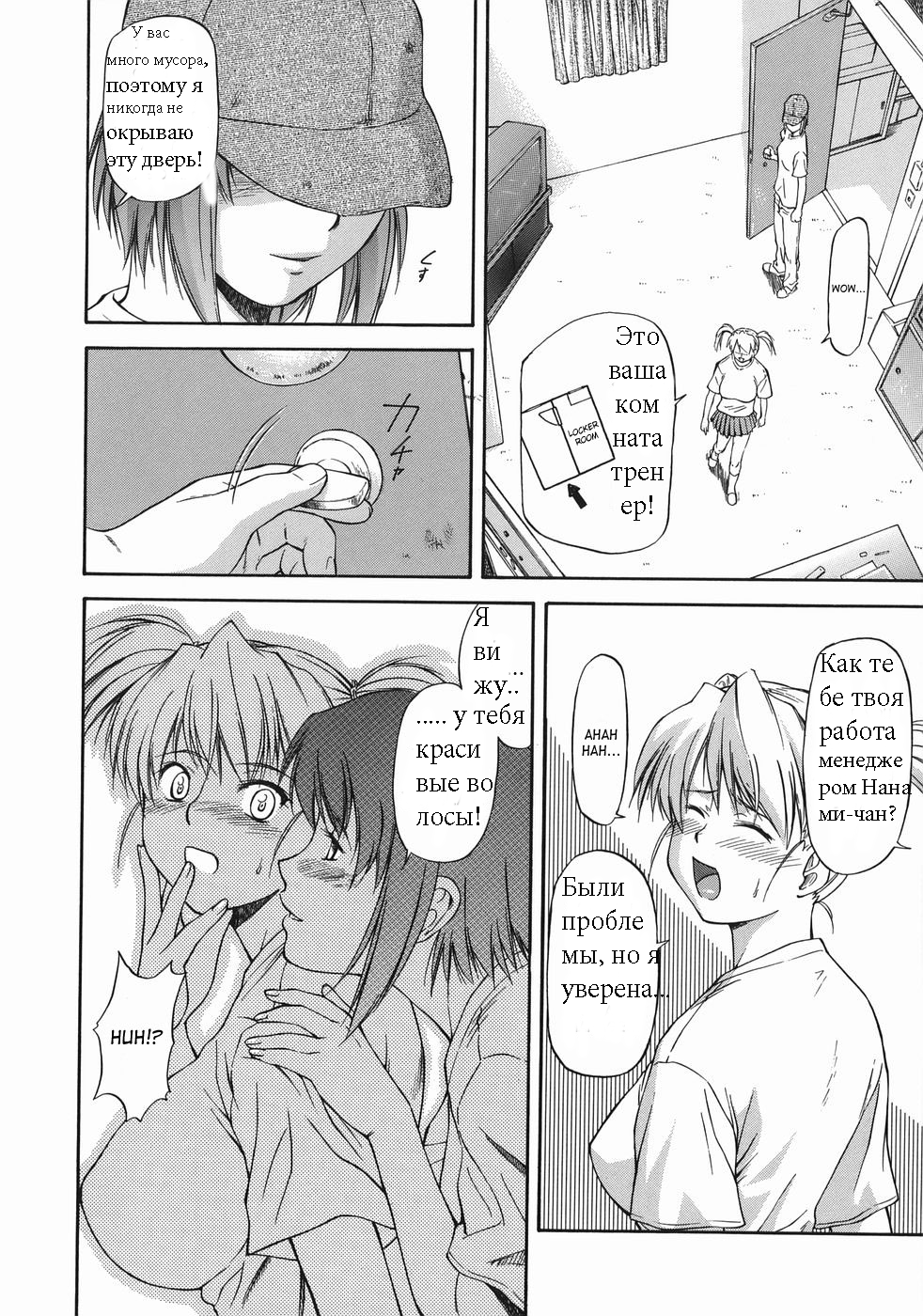 Offside Girl Ch.2 page 10 full