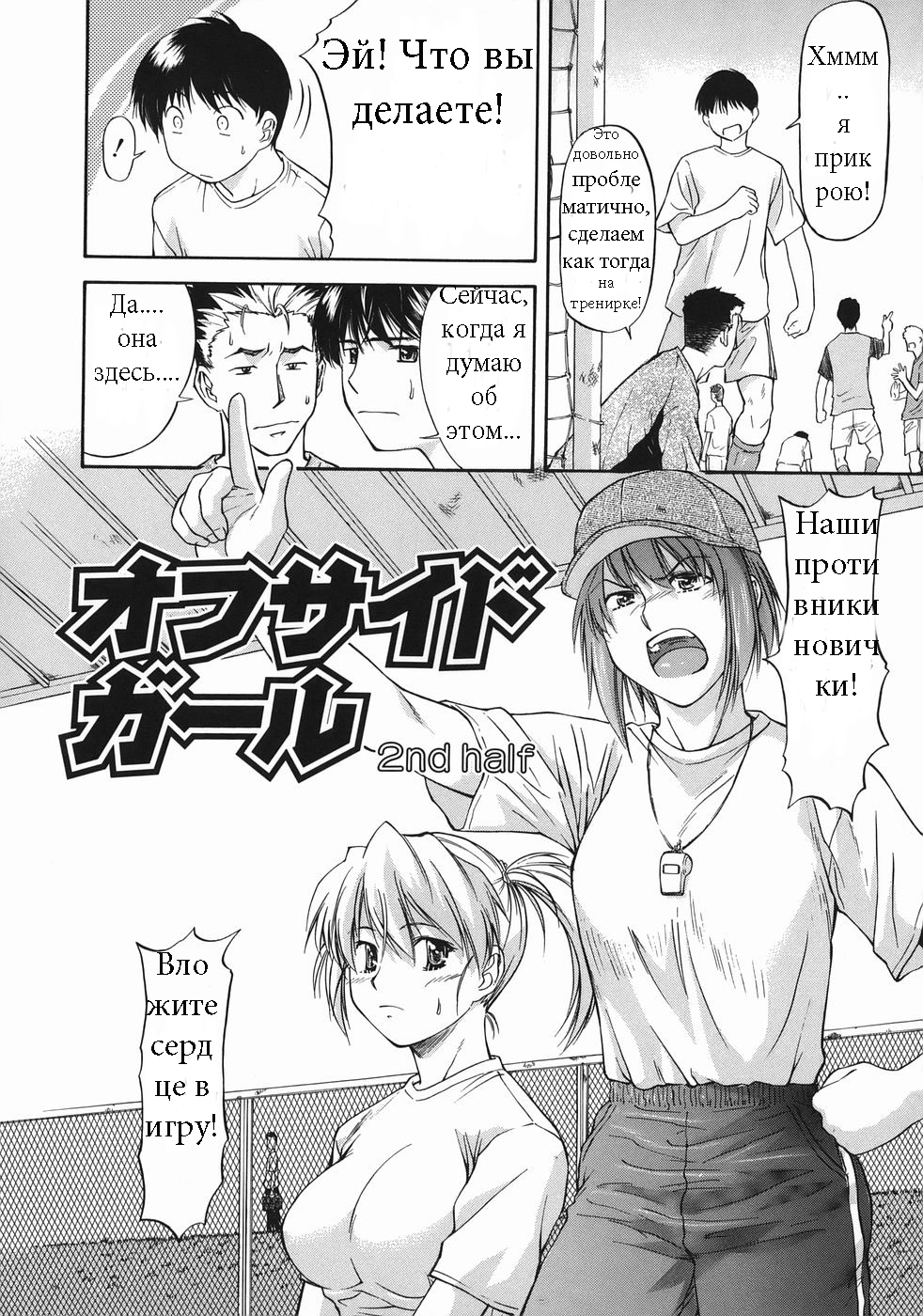 Offside Girl Ch.2 page 2 full