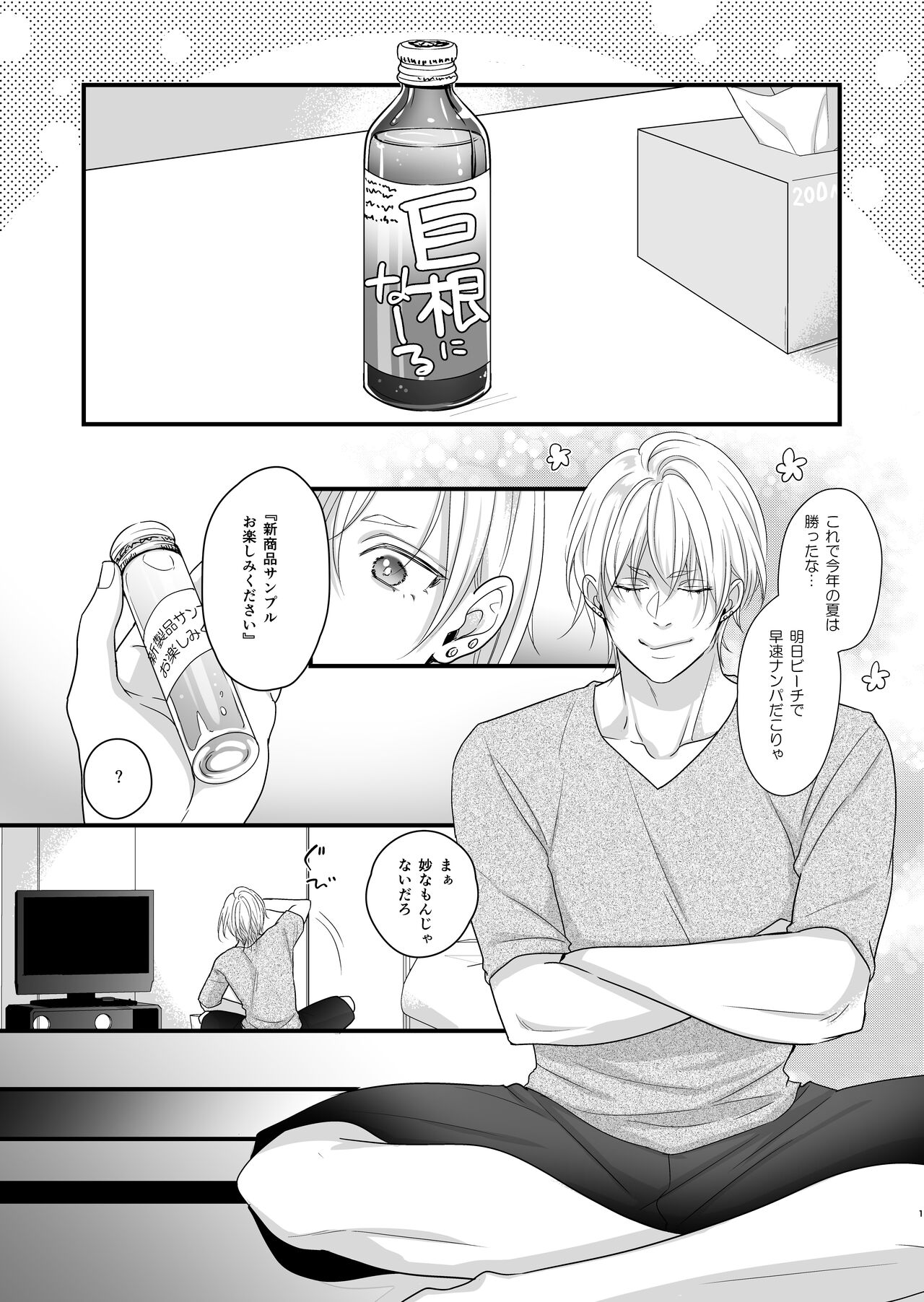 Nyotaika Shichatta node Ikaryaku page 2 full