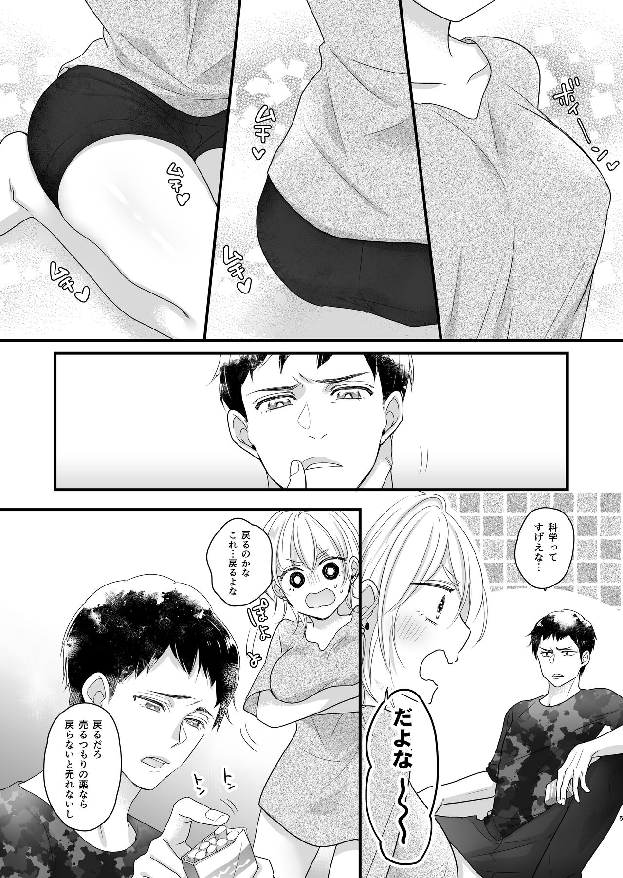 Nyotaika Shichatta node Ikaryaku page 6 full