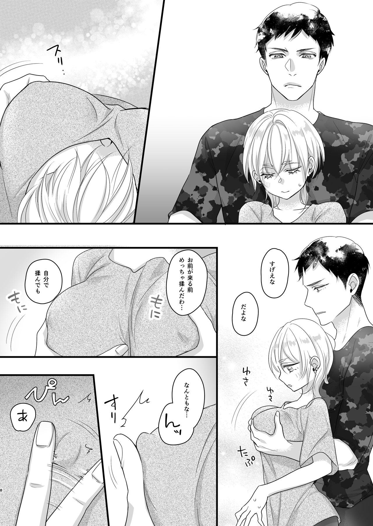 Nyotaika Shichatta node Ikaryaku page 9 full