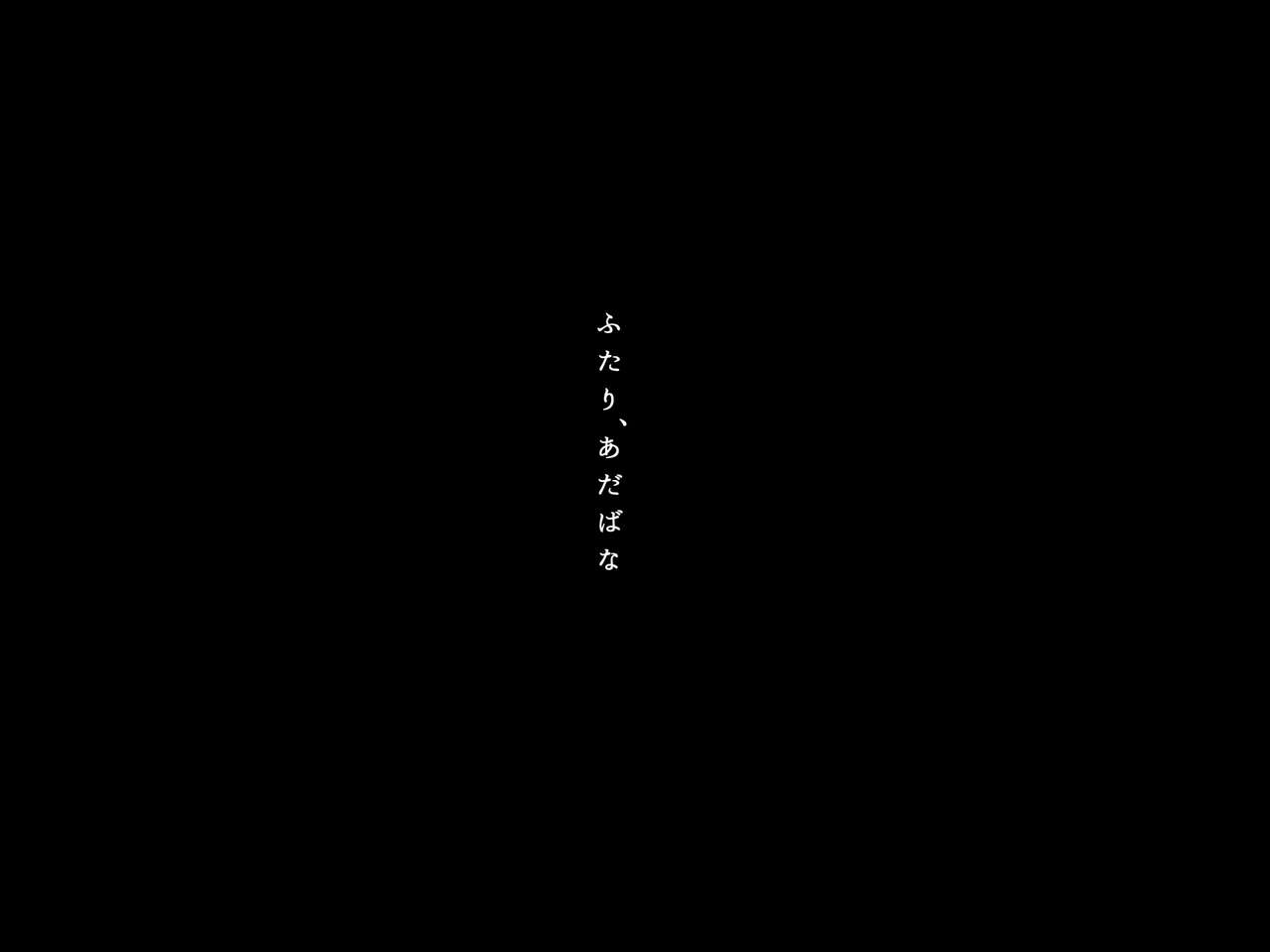 Futari, Adabana 2 -Sono Hi kara Watashi-tachi wa Class no Nikubenki ni Natta- page 2 full