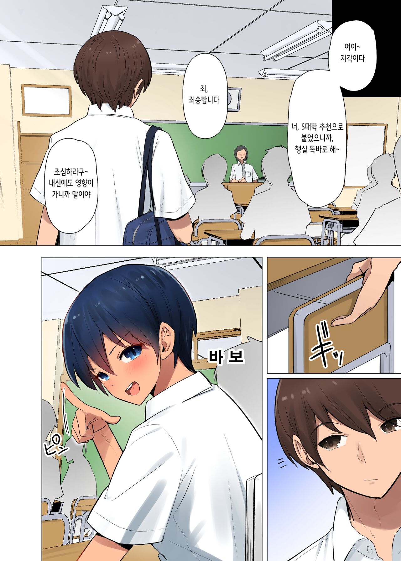 Boku dake ga Shouki no Kyoushitsu de | 나만이 제정신인 교실 page 5 full