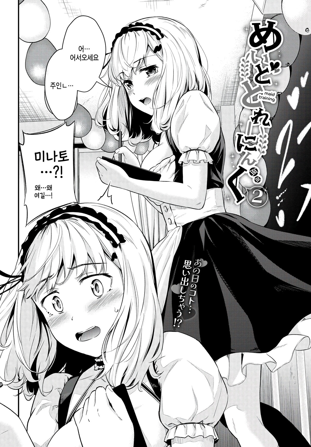 Maid Training2 page 2 full