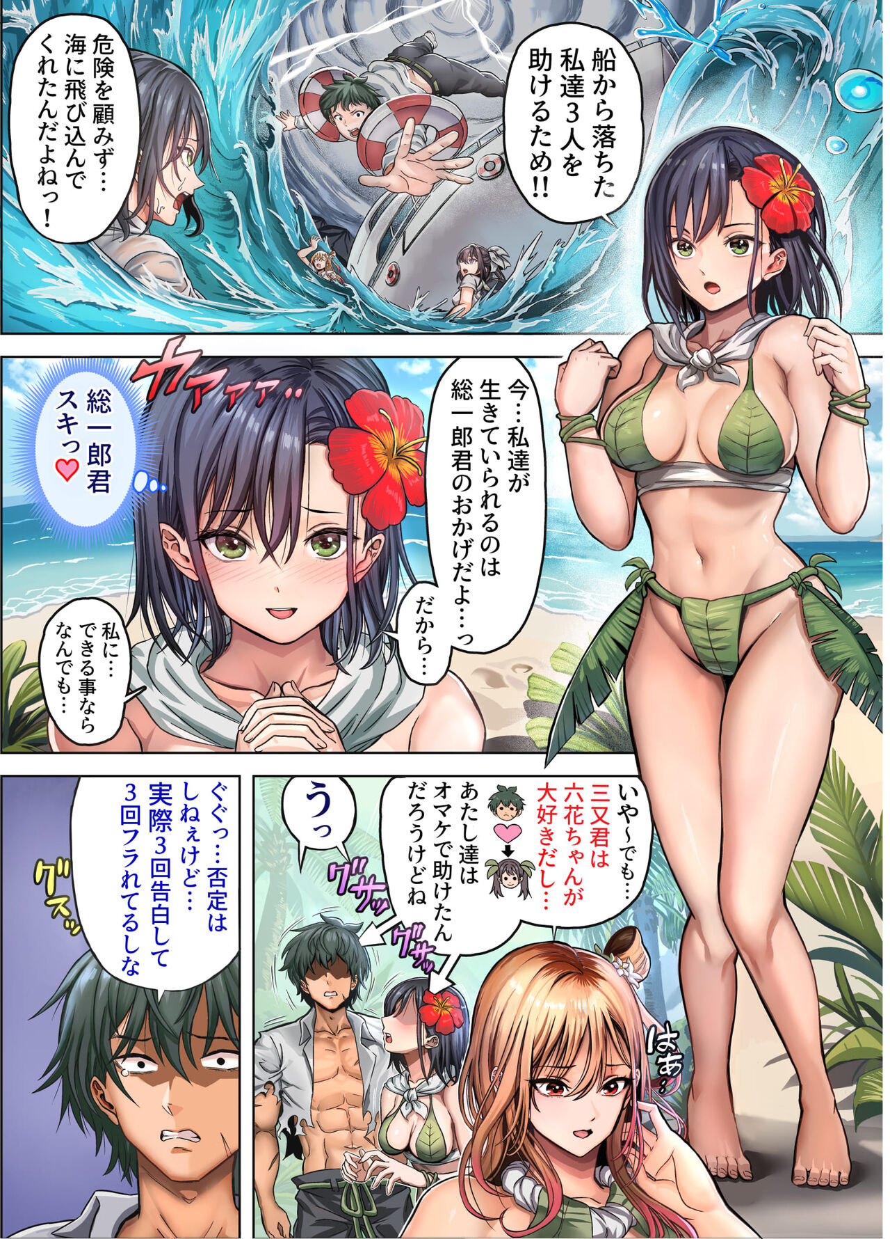Mujintou Sounans Harem page 10 full