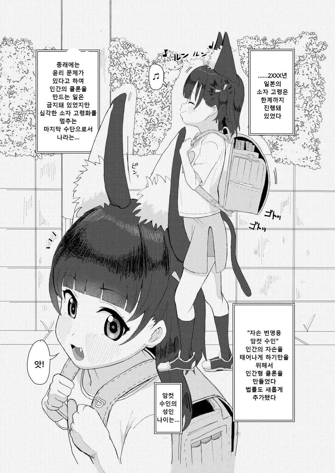 Kemono Lolikko Kousei Kiroku page 2 full