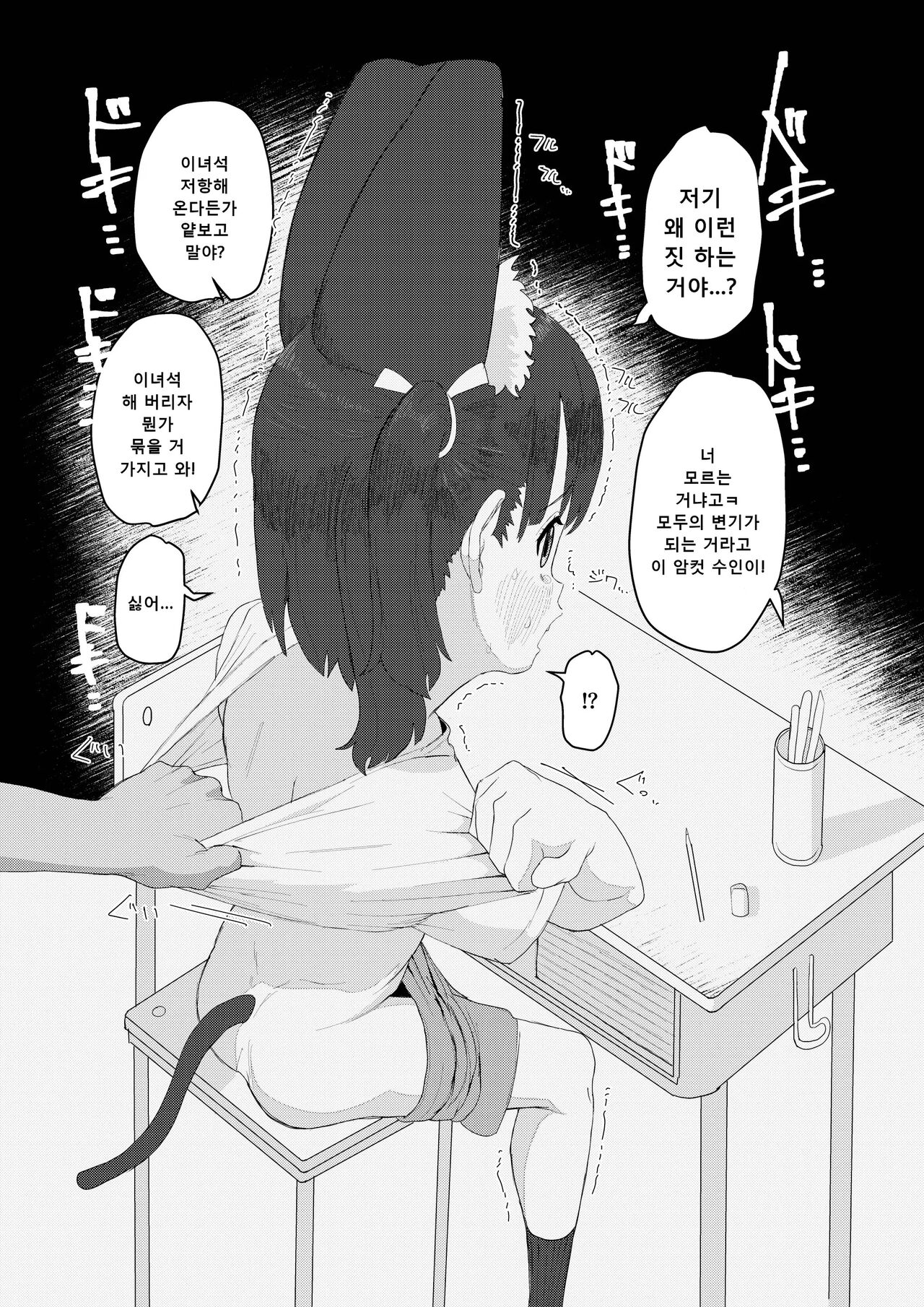 Kemono Lolikko Kousei Kiroku page 6 full