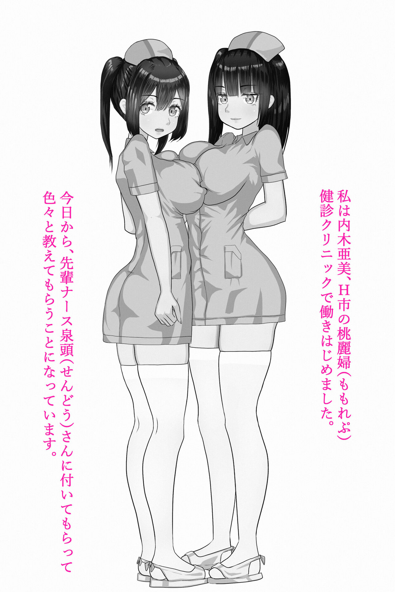 Futanari Nurse Girls 3 page 5 full