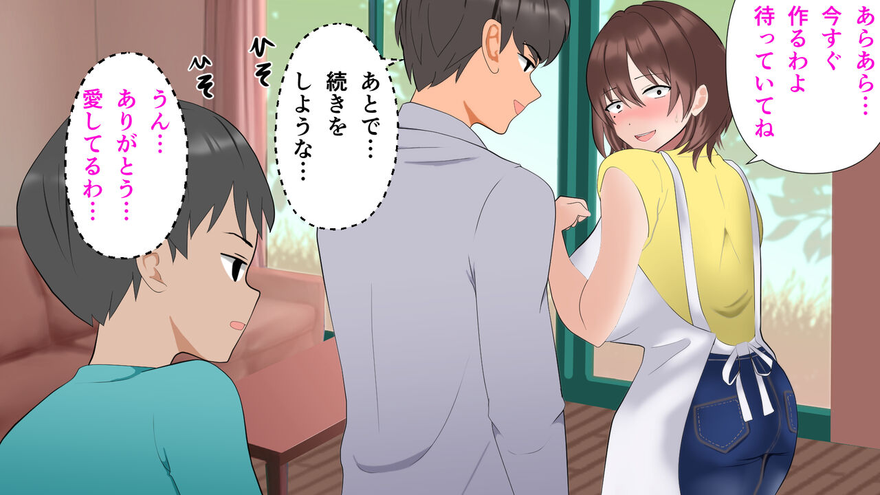 Haha no Sex Ryoko ~Ichiya Kagiri no Rankou~ page 8 full