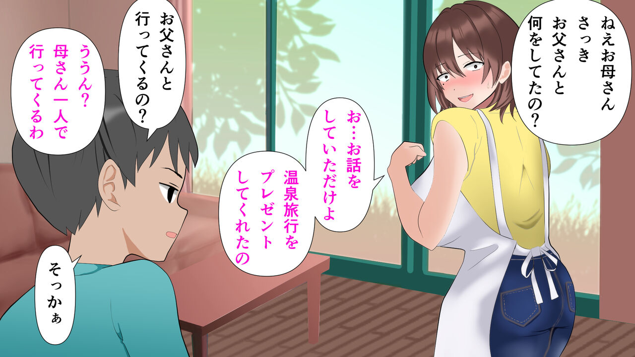 Haha no Sex Ryoko ~Ichiya Kagiri no Rankou~ page 9 full
