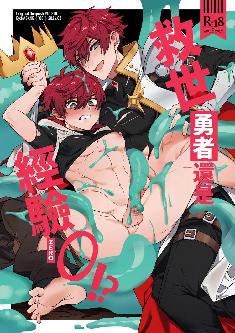 Keiken Zero No Guze Yusha | 세상을 구한 용사 아직 경험이 0 ?! page 1 full