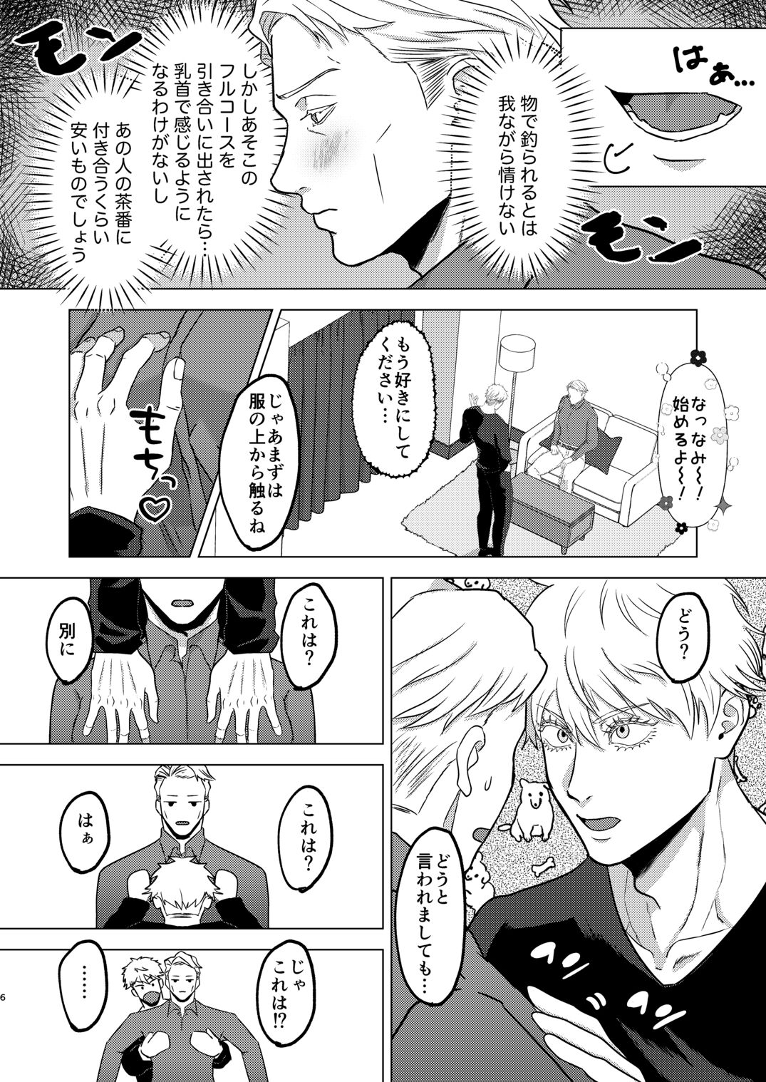 Sunao Switch page 5 full