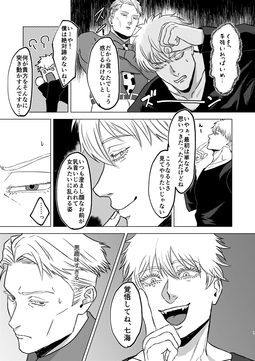 Sunao Switch page 6 full