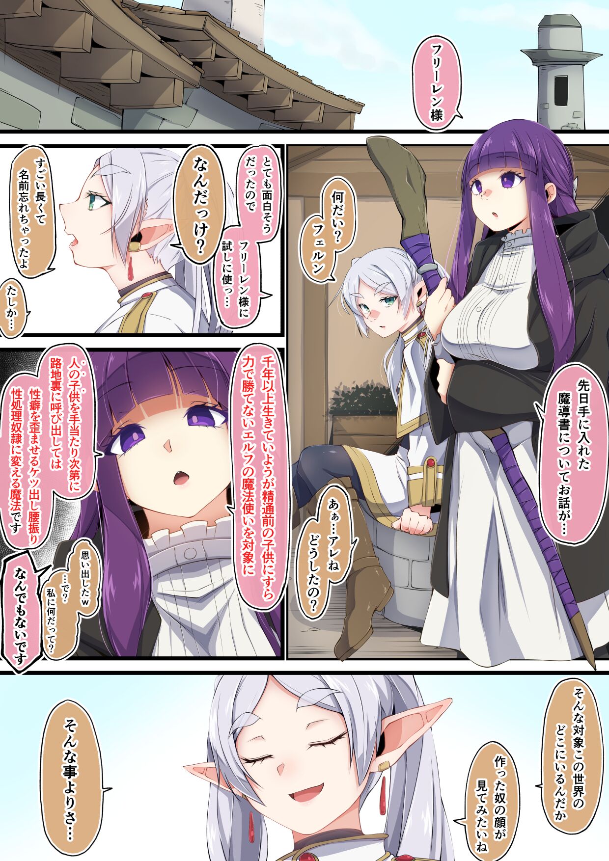 はーど本編 フリーレン page 1 full