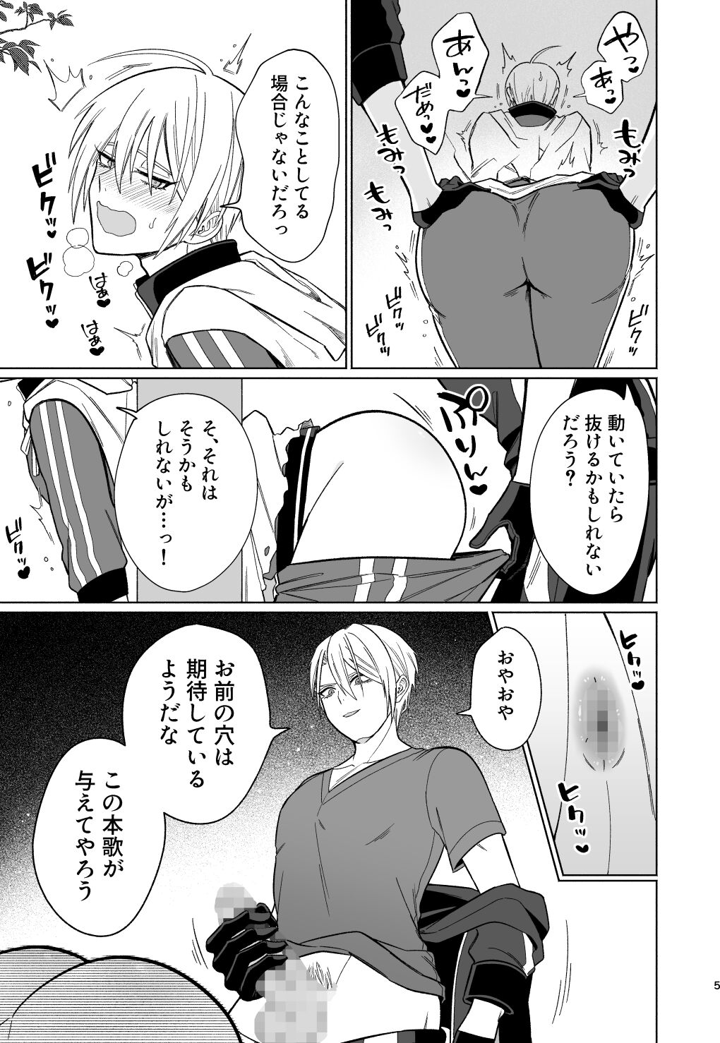 Soko ni Oshiri ga Atta kara. page 4 full