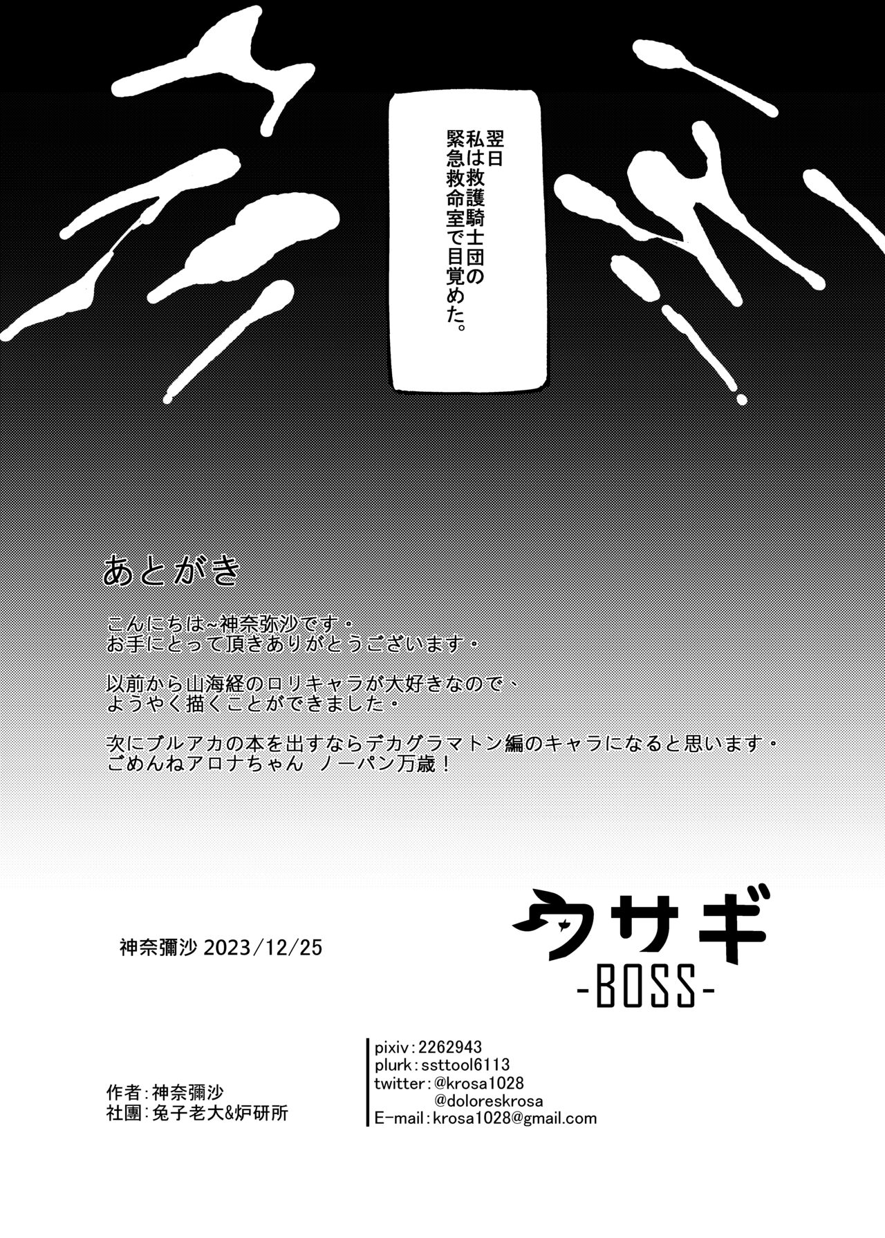画师-神奈弥莎 2023.11-2024.06 page 9 full