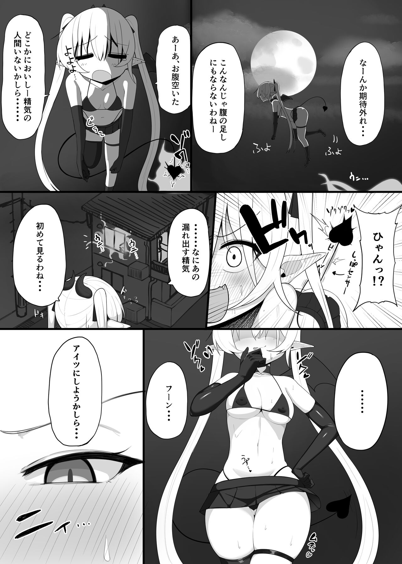 inma no ejiki ni nari nasai ~tsu! page 3 full