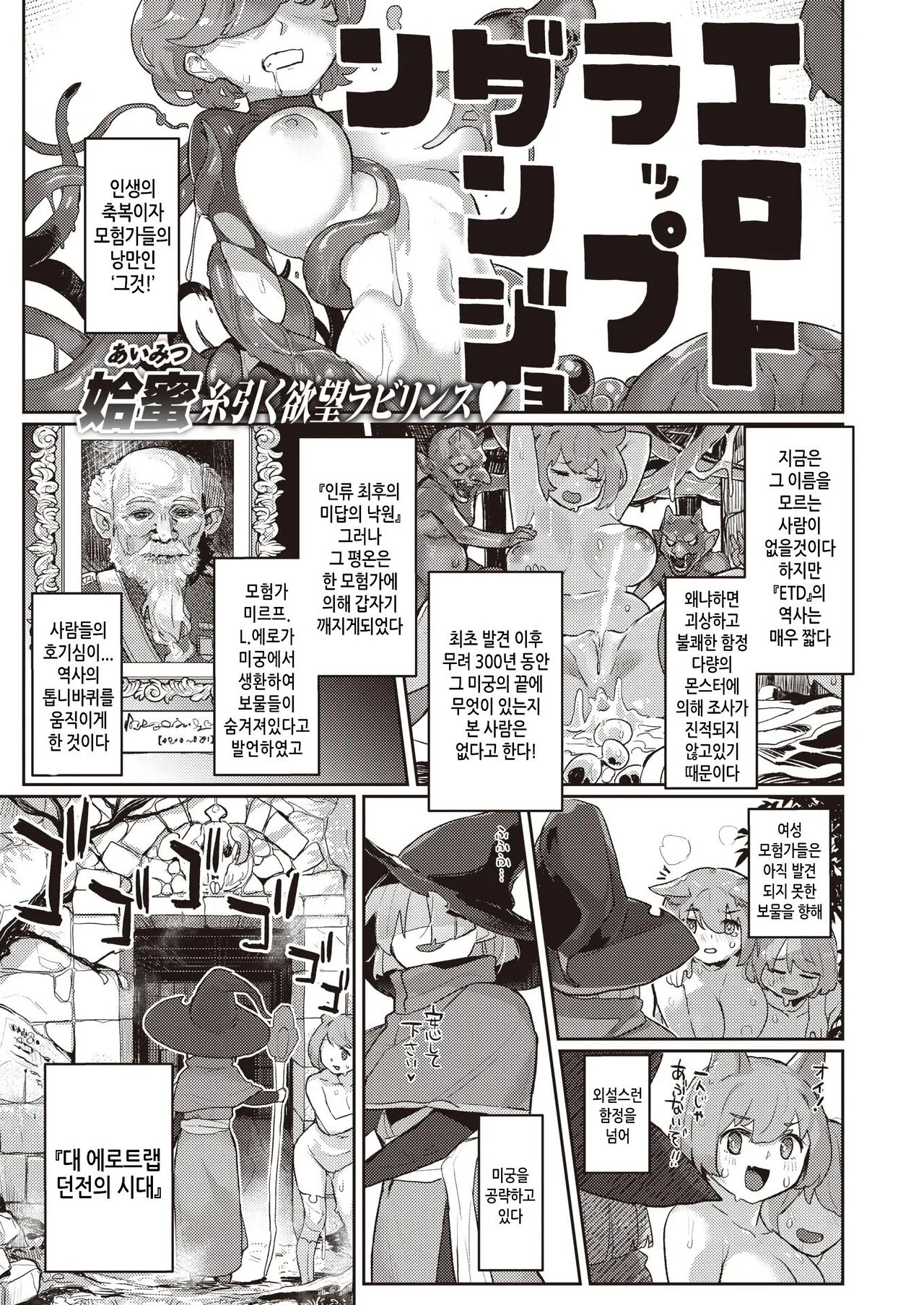 러브 · 트랩 · 미궁 page 1 full