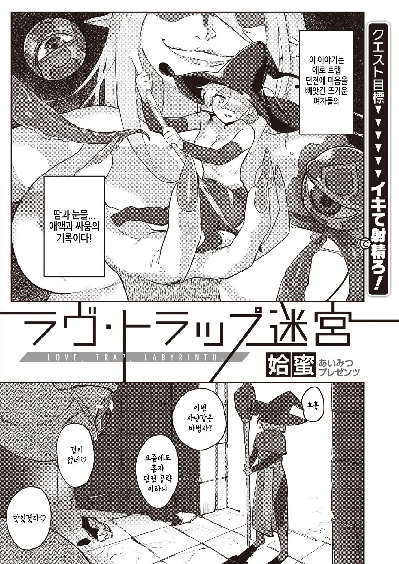 러브 · 트랩 · 미궁 page 2 full