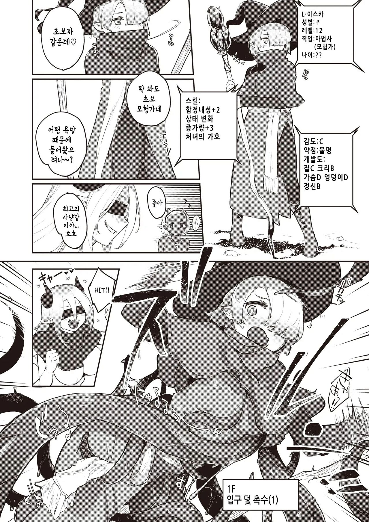 러브 · 트랩 · 미궁 page 4 full