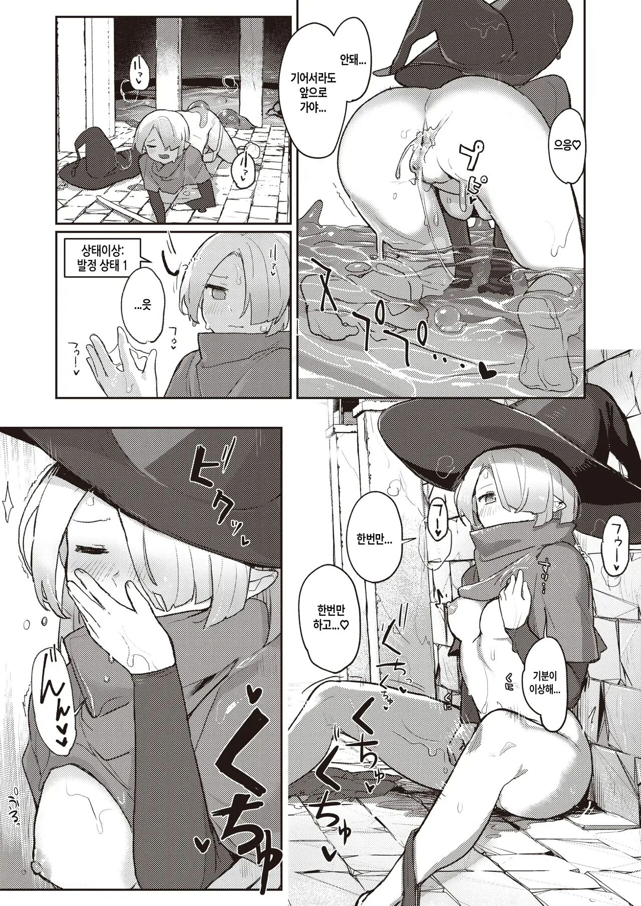 러브 · 트랩 · 미궁 page 7 full