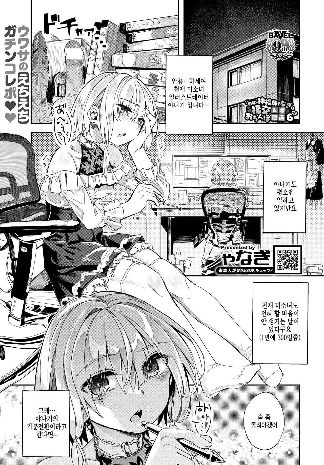 Jishou kami eshi yanagi no Enkou ochinpo repo manga sono6 page 1 full