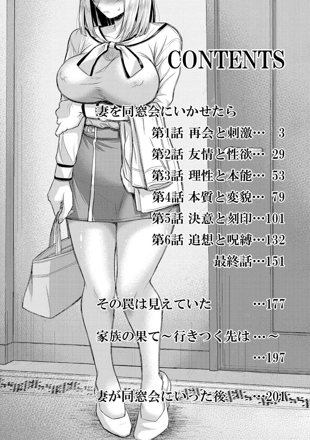 Tsuma o Dousoukai ni Ikasetara - After my wife went to a reunion... ch.1 page 7 full