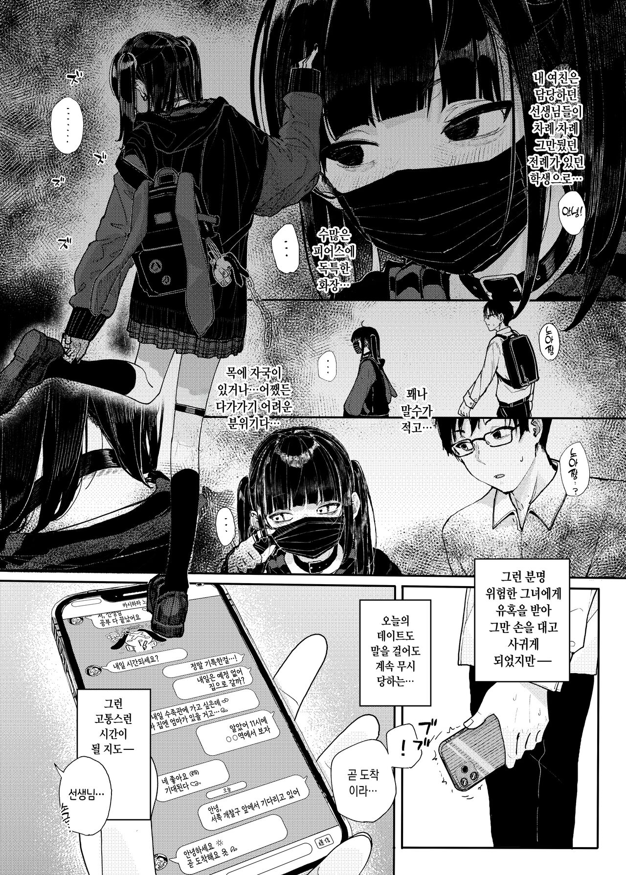 Majime na dake ga Torie no Boku ga Hametsu Ganbou no Seito to Machi de Ecchi na Date wo Tanoshinda Hanashi ~Dakara Boku wa Katei Kyoushi o Yameta If~ page 4 full