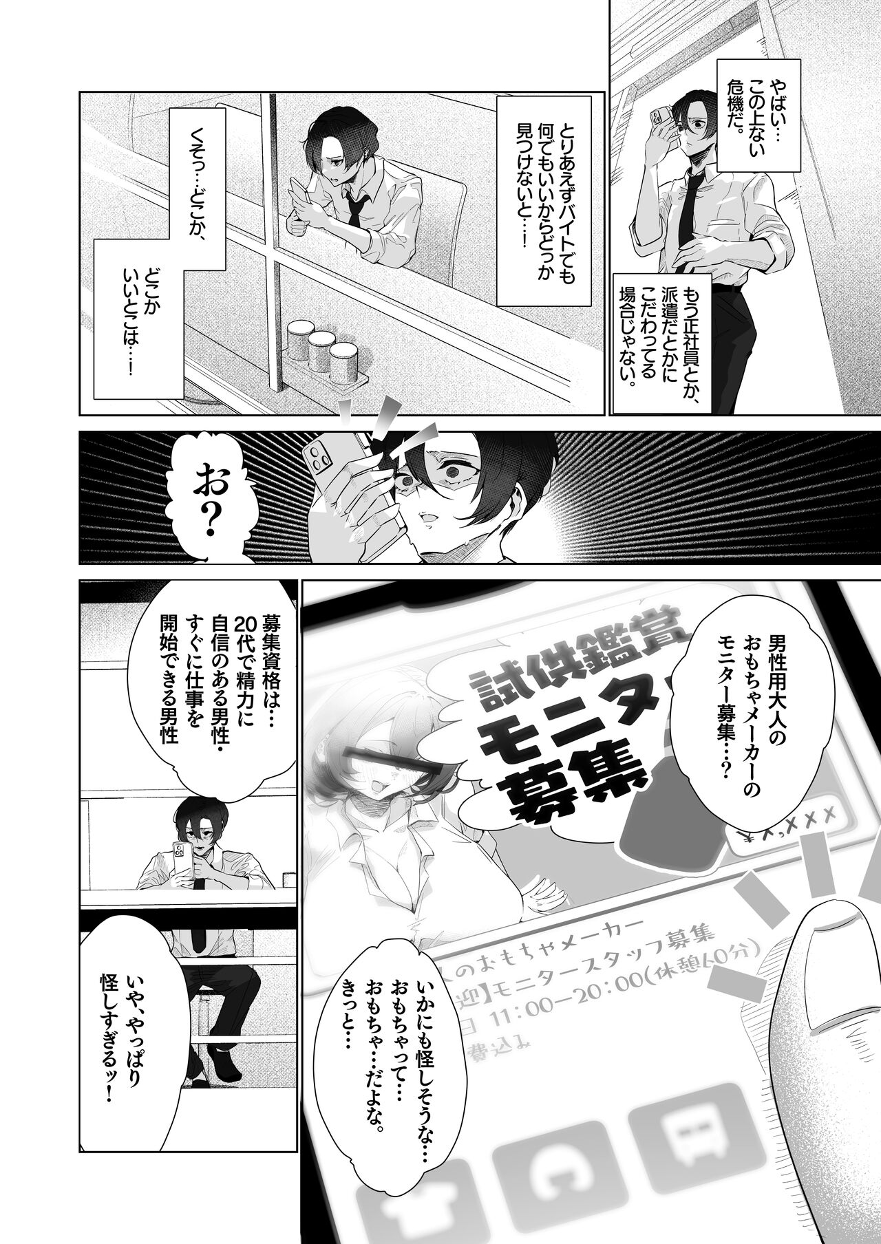 Danseiyou Omocha Kaisha no Monitor ni Oubo Shitara Mucchiri Bijo-tachi ni Shiborare Makutta Hanashi page 3 full