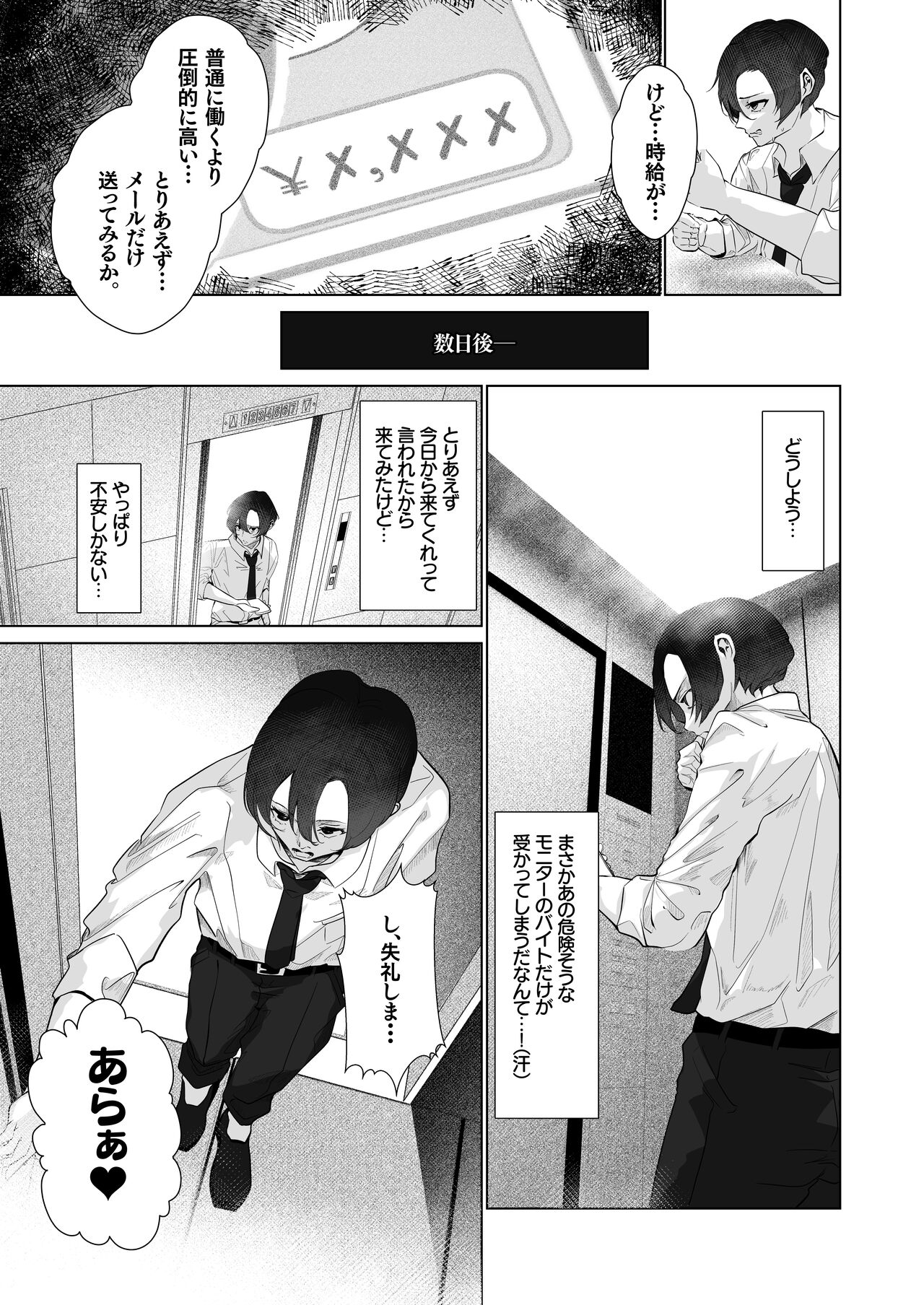 Danseiyou Omocha Kaisha no Monitor ni Oubo Shitara Mucchiri Bijo-tachi ni Shiborare Makutta Hanashi page 4 full