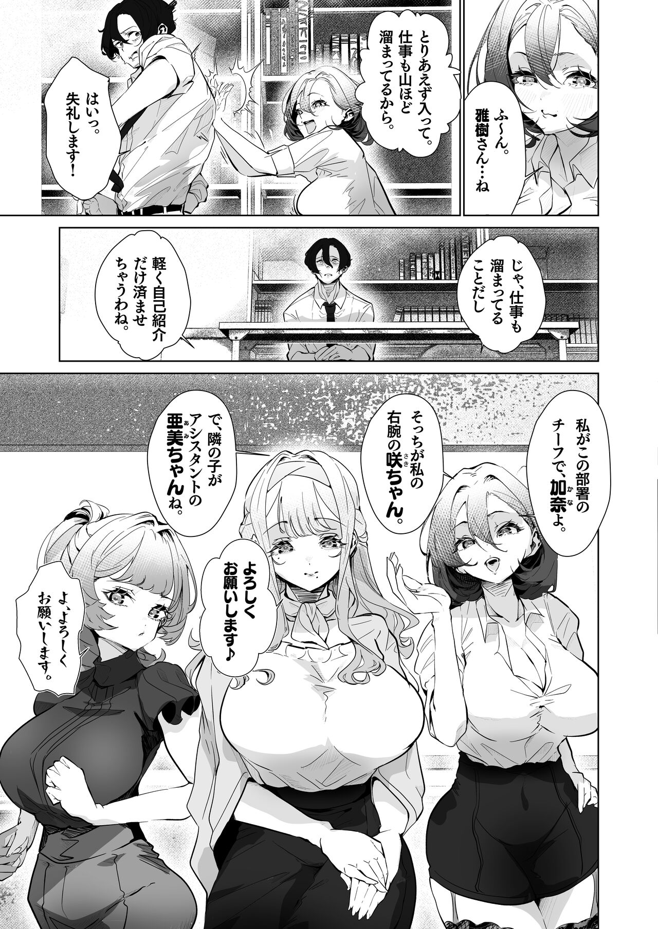Danseiyou Omocha Kaisha no Monitor ni Oubo Shitara Mucchiri Bijo-tachi ni Shiborare Makutta Hanashi page 6 full