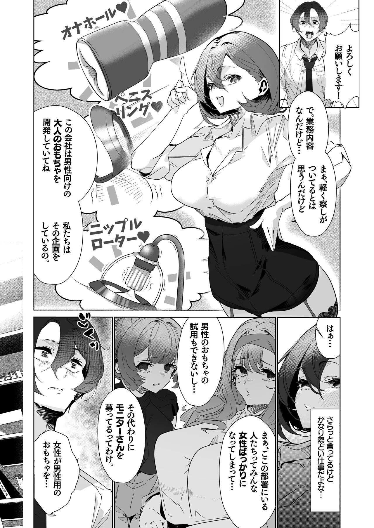 Danseiyou Omocha Kaisha no Monitor ni Oubo Shitara Mucchiri Bijo-tachi ni Shiborare Makutta Hanashi page 7 full