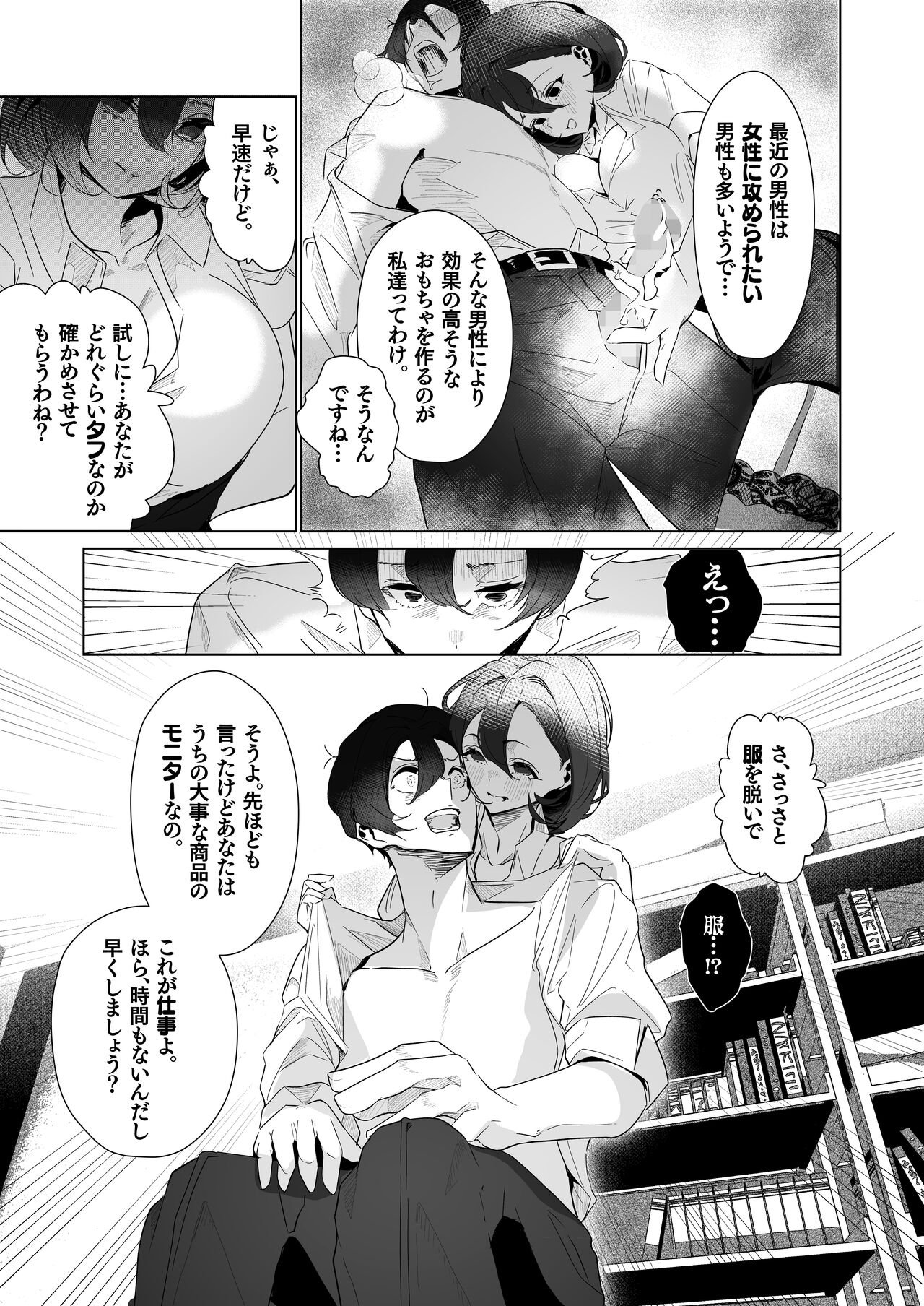 Danseiyou Omocha Kaisha no Monitor ni Oubo Shitara Mucchiri Bijo-tachi ni Shiborare Makutta Hanashi page 8 full