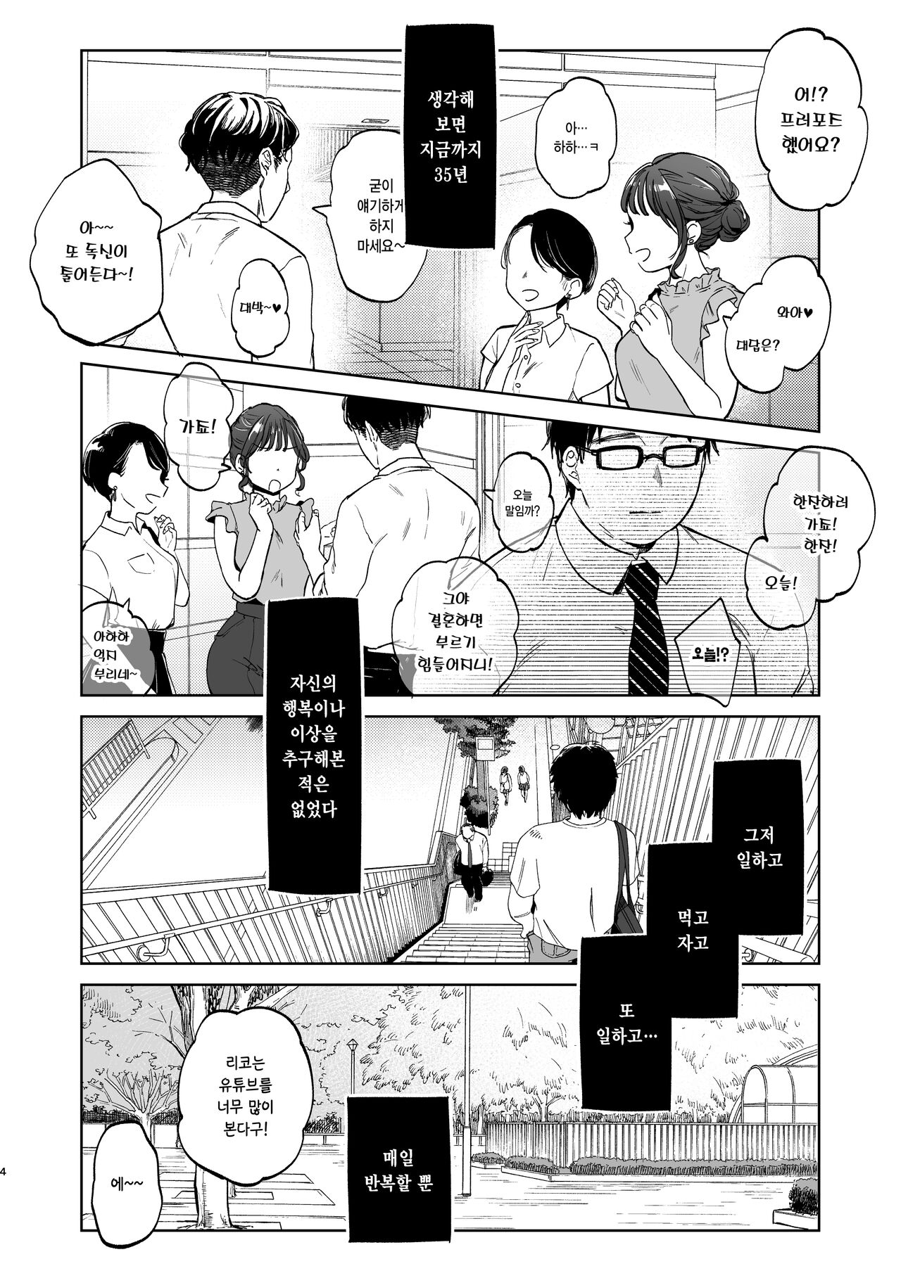 Oji-san to Naisho no Koibito Gokko  | 아저씨와 비밀의 연인놀이 page 3 full
