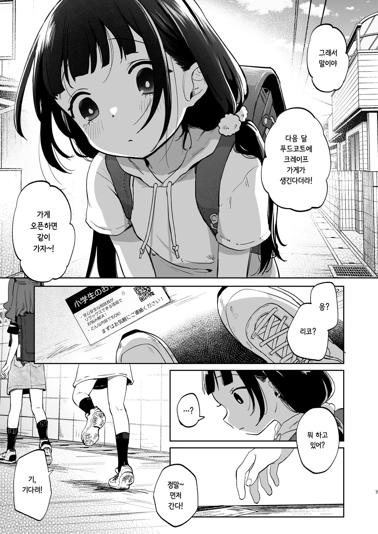 Oji-san to Naisho no Koibito Gokko  | 아저씨와 비밀의 연인놀이 page 6 full