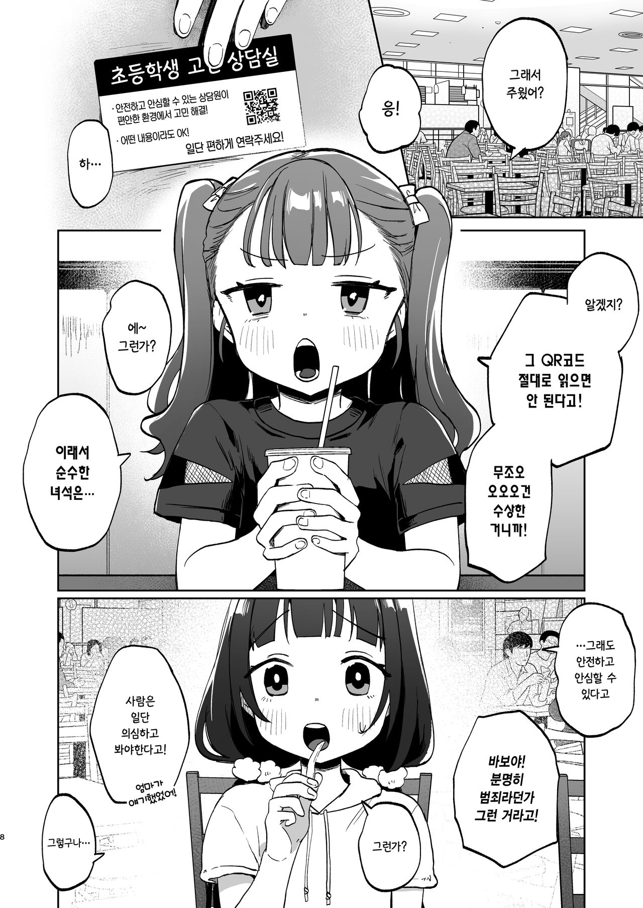 Oji-san to Naisho no Koibito Gokko  | 아저씨와 비밀의 연인놀이 page 7 full