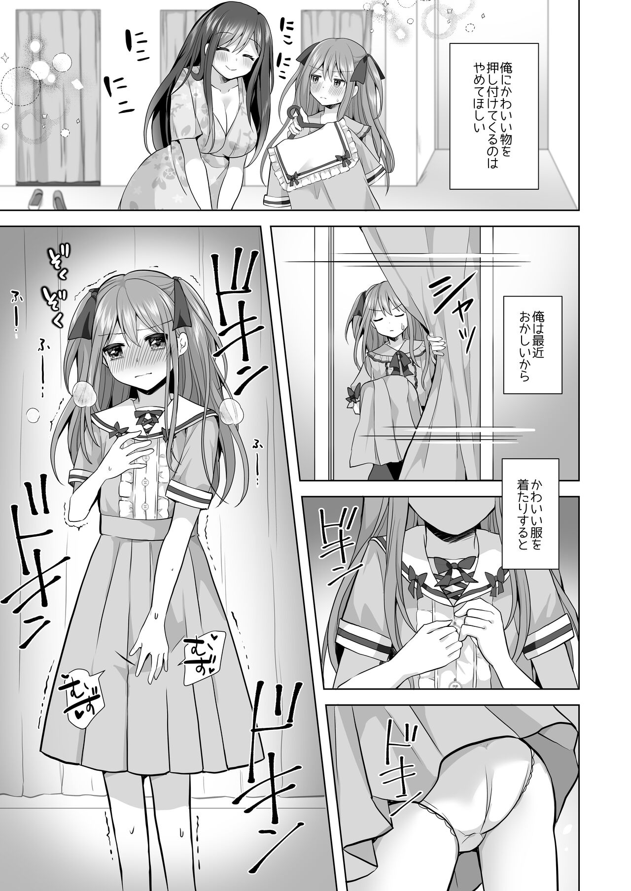 逝ぎだぐないッ!悪霊女に愛玩される男の娘 page 6 full
