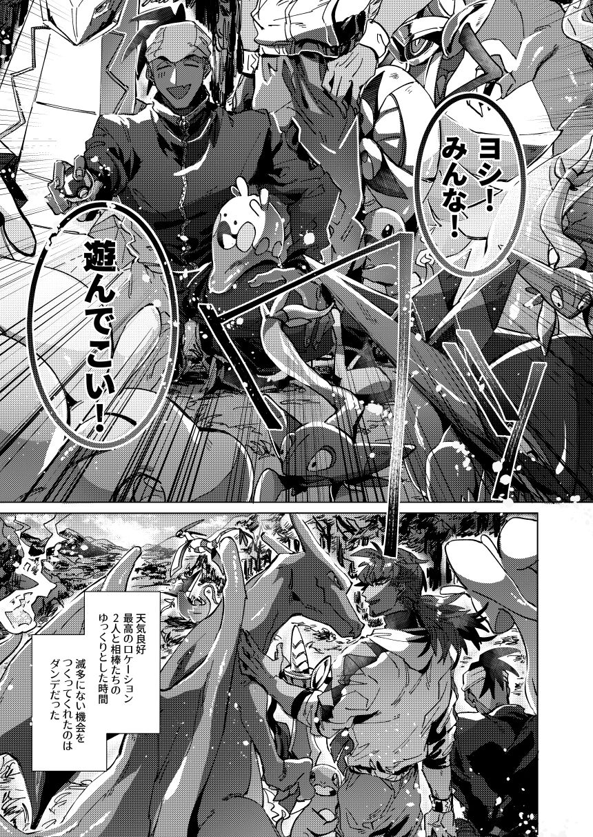Kimi no icecream toketa page 2 full
