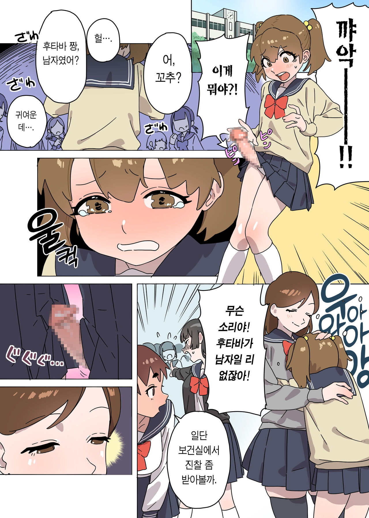 Kawai Futaba no Junan | 카와이 후타바의 수난 page 2 full
