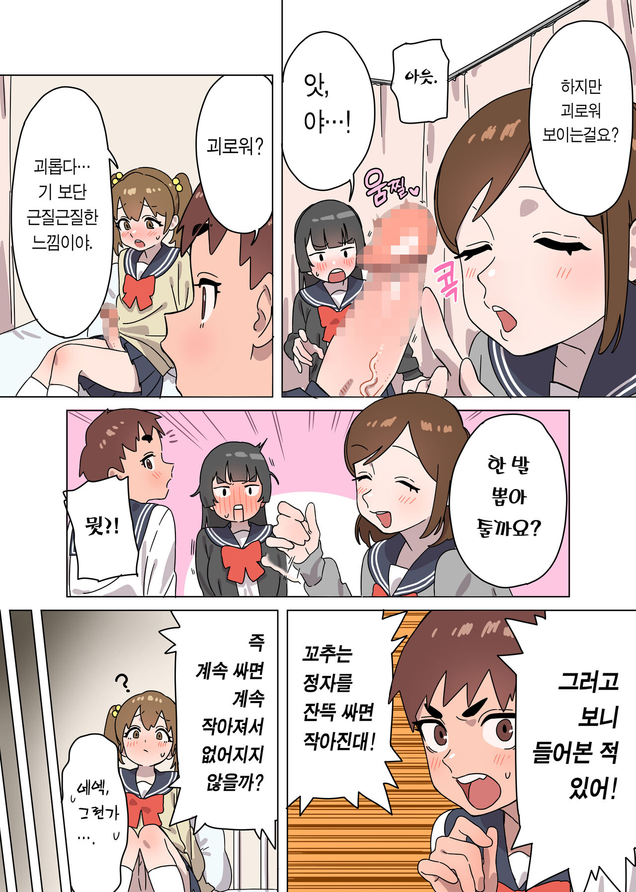 Kawai Futaba no Junan | 카와이 후타바의 수난 page 4 full