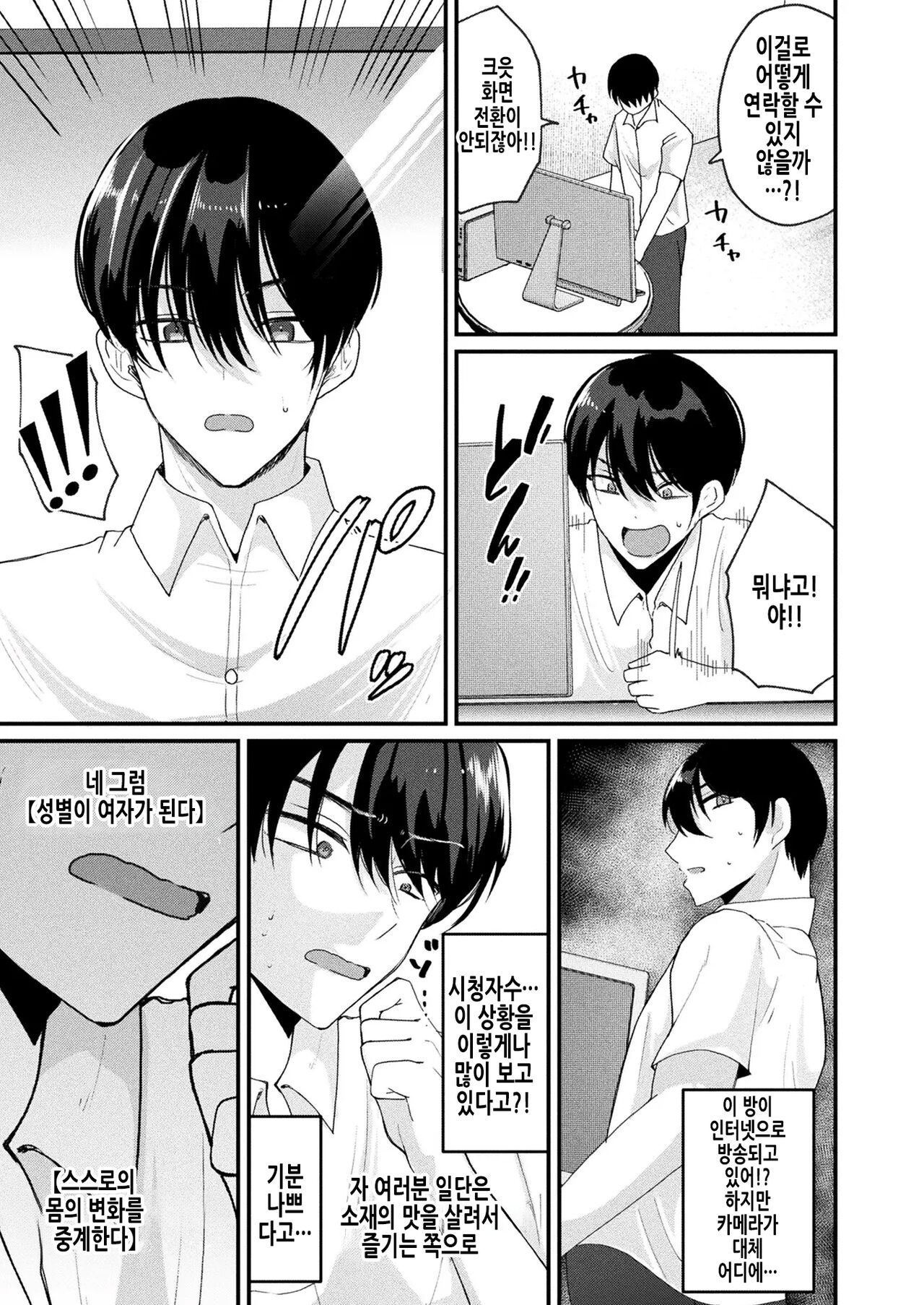 Rifujin Yuugi ~Net Namahousou de, Hime wo Customize Shite Kansatsu Shiyou~ THE COMIC Zenpen | 불합리 유희 ~인터넷 생방송으로 공주를 커스터마이징해서 관찰하자~ 전편 page 4 full
