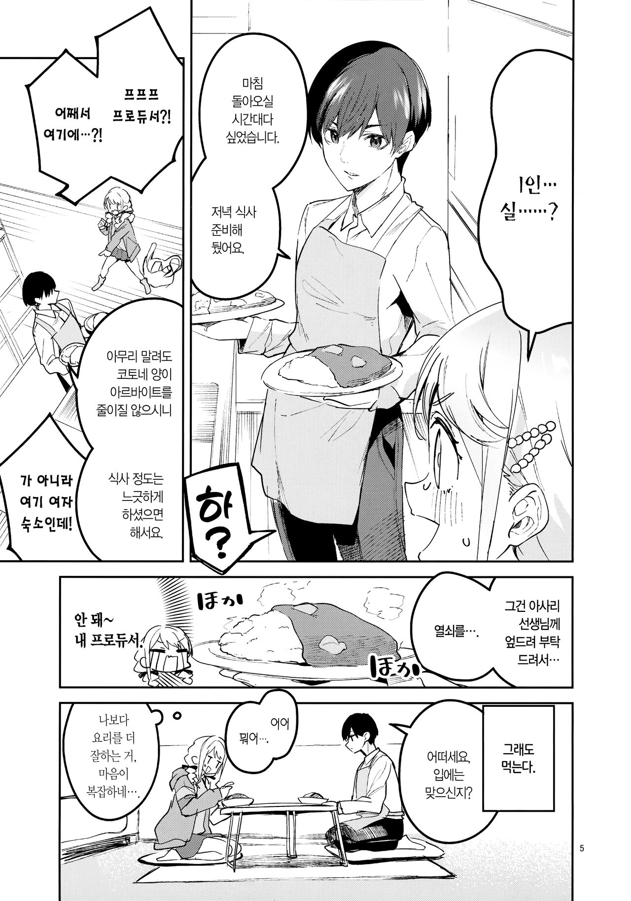 Saigo made Chanto Mendou Mitekudasai ne - Please Take Care of Me Until the End! | 마지막까지 꼭 돌봐주셔야 해요! page 5 full