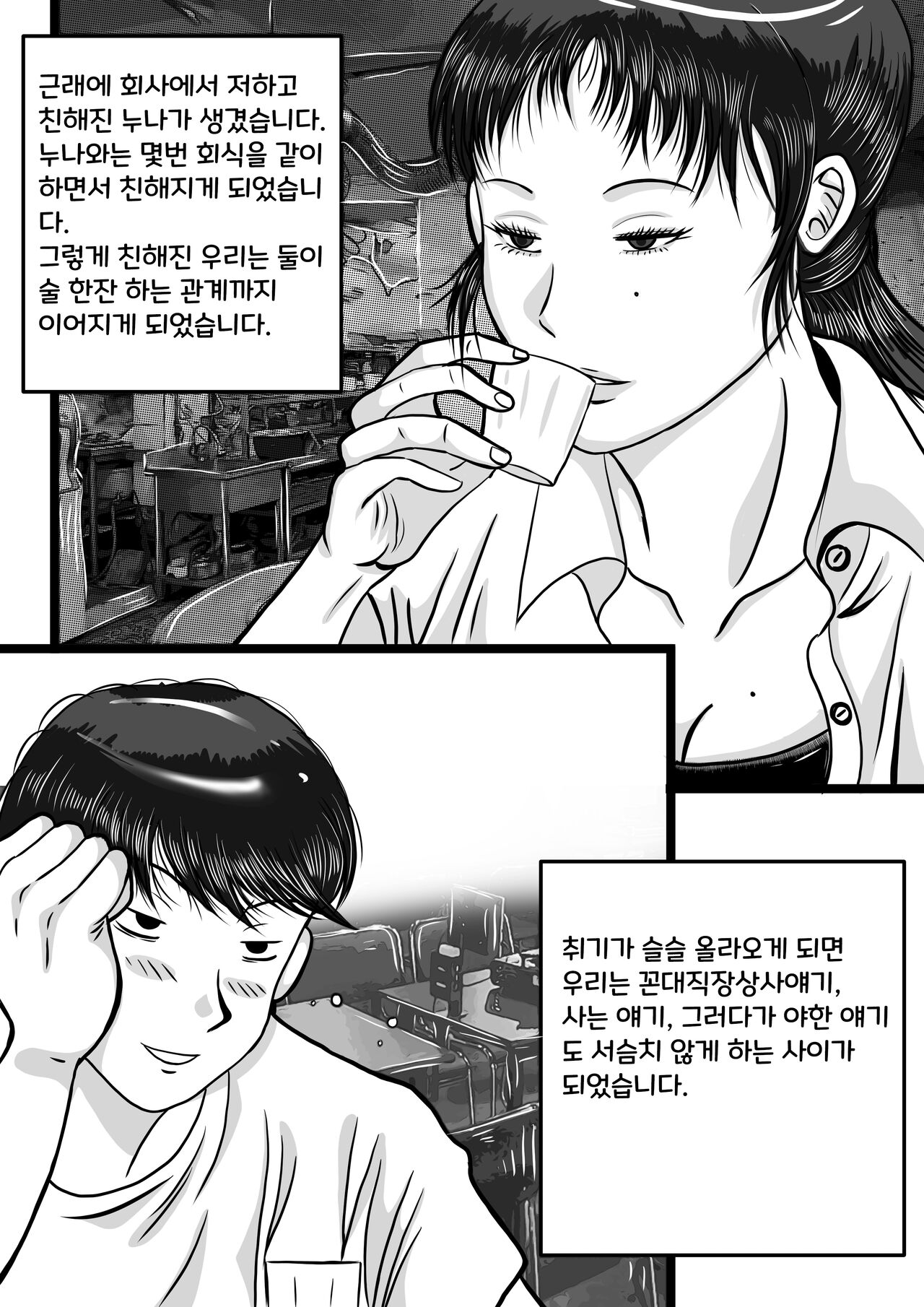 회사누나 page 1 full