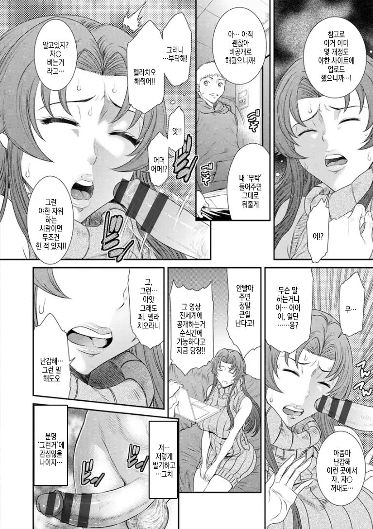 Tonari no Yokkyuu Fuman Zuma | 이웃집 욕구불만 유부 page 10 full