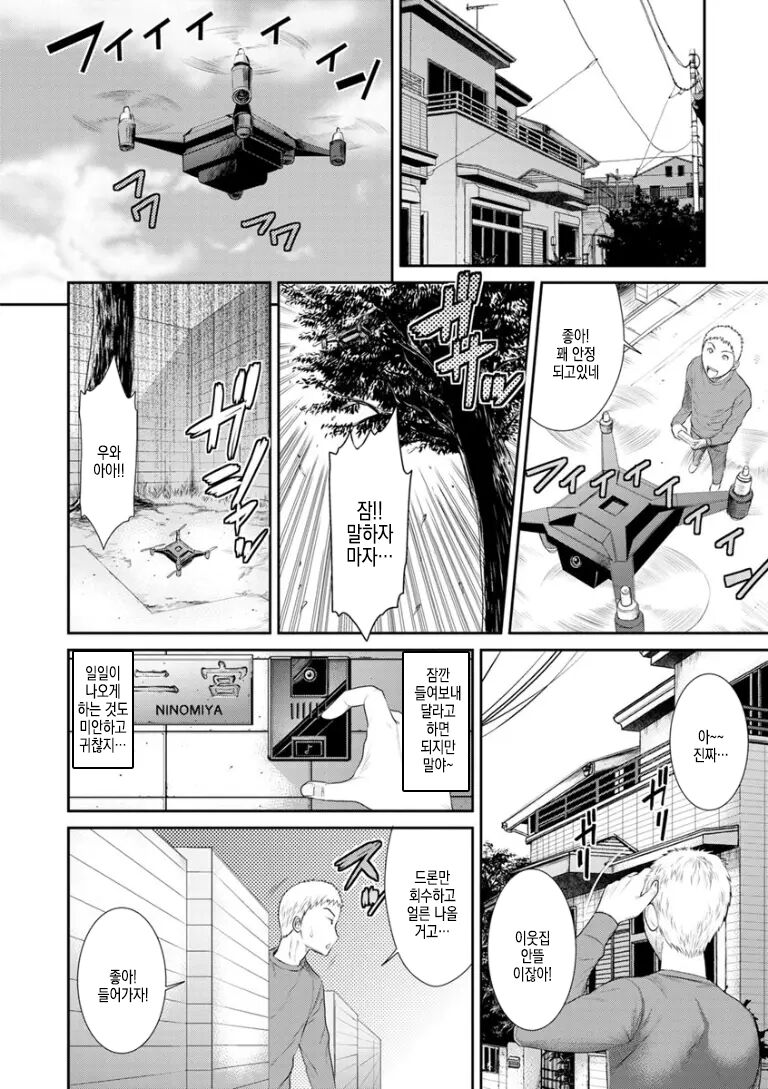 Tonari no Yokkyuu Fuman Zuma | 이웃집 욕구불만 유부 page 2 full