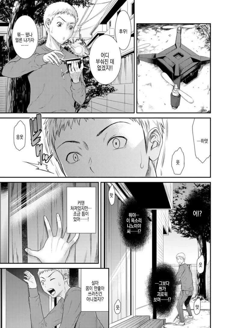 Tonari no Yokkyuu Fuman Zuma | 이웃집 욕구불만 유부 page 3 full