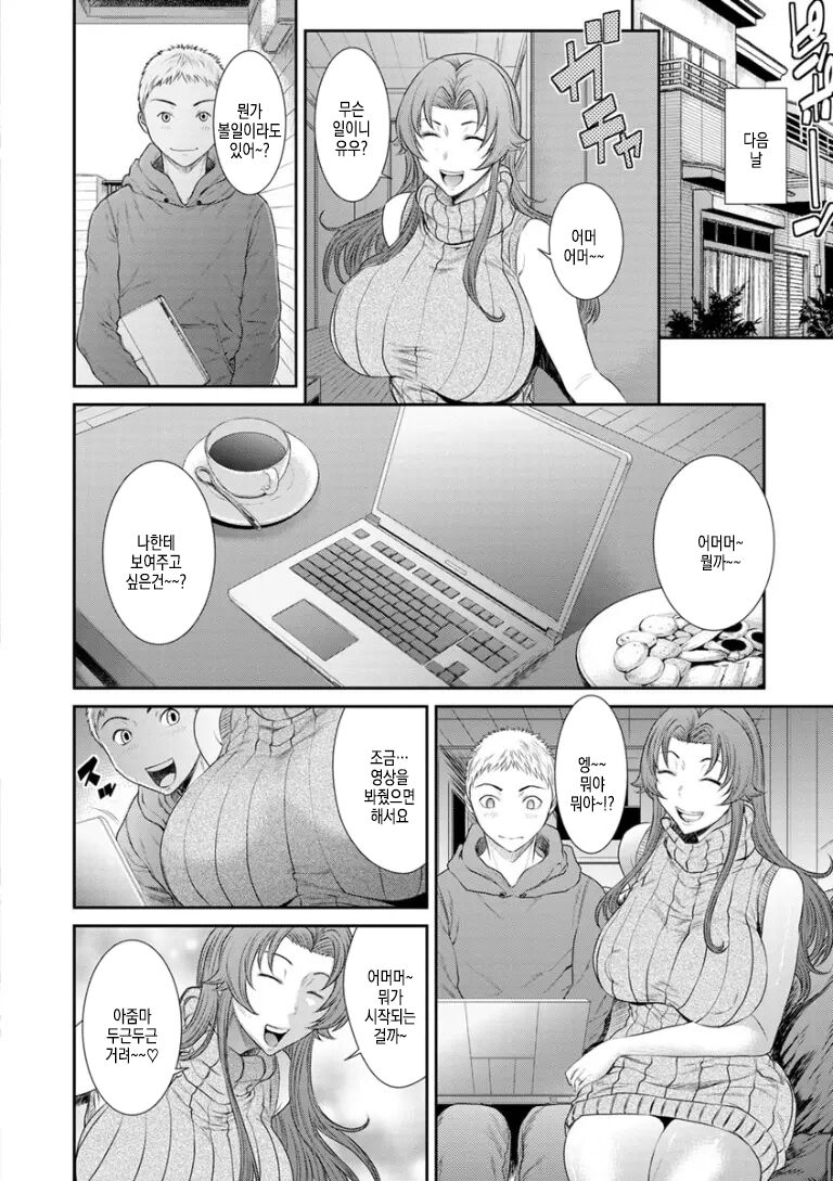 Tonari no Yokkyuu Fuman Zuma | 이웃집 욕구불만 유부 page 8 full
