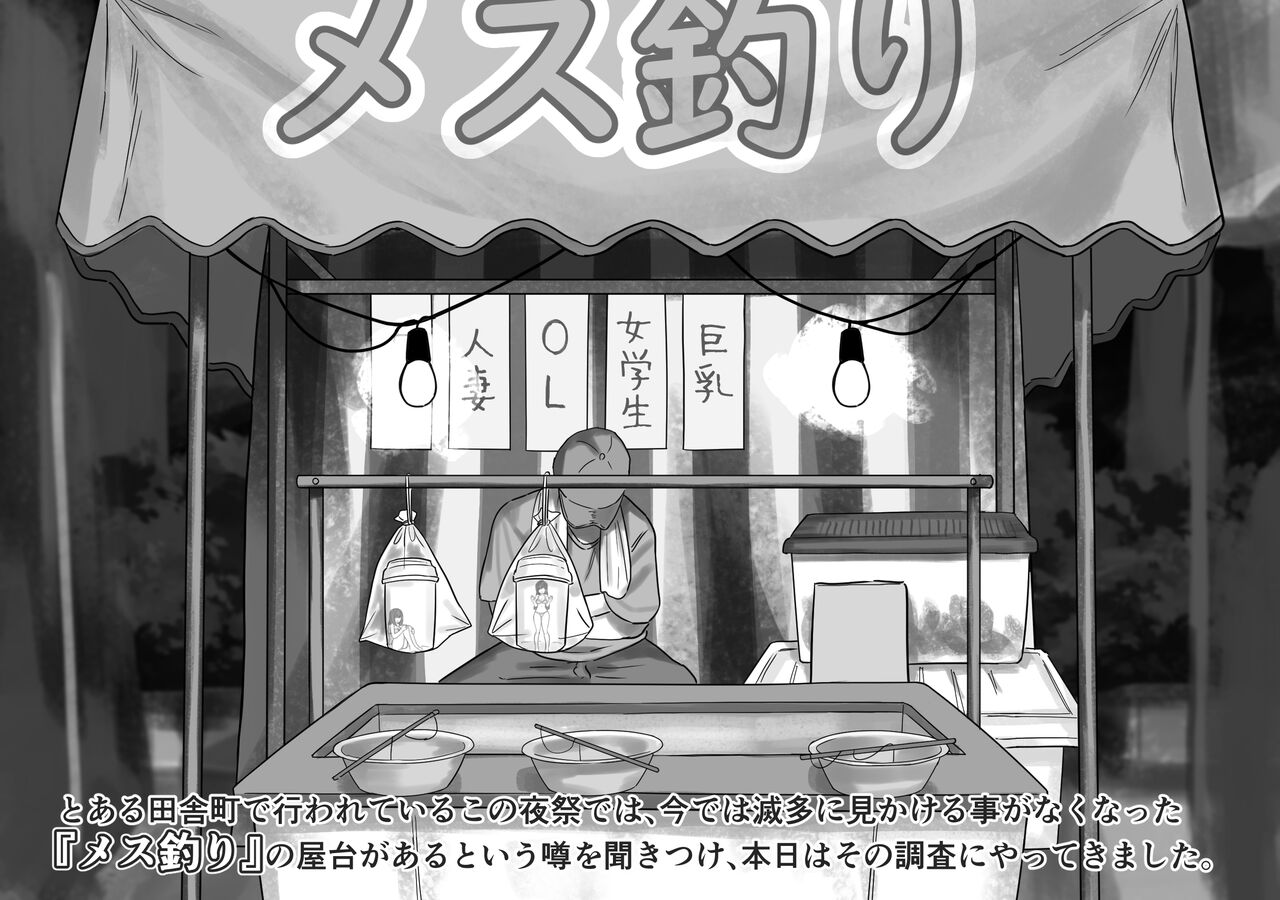 Natsu no Yoru Mise de Mesu o Tsurou page 1 full