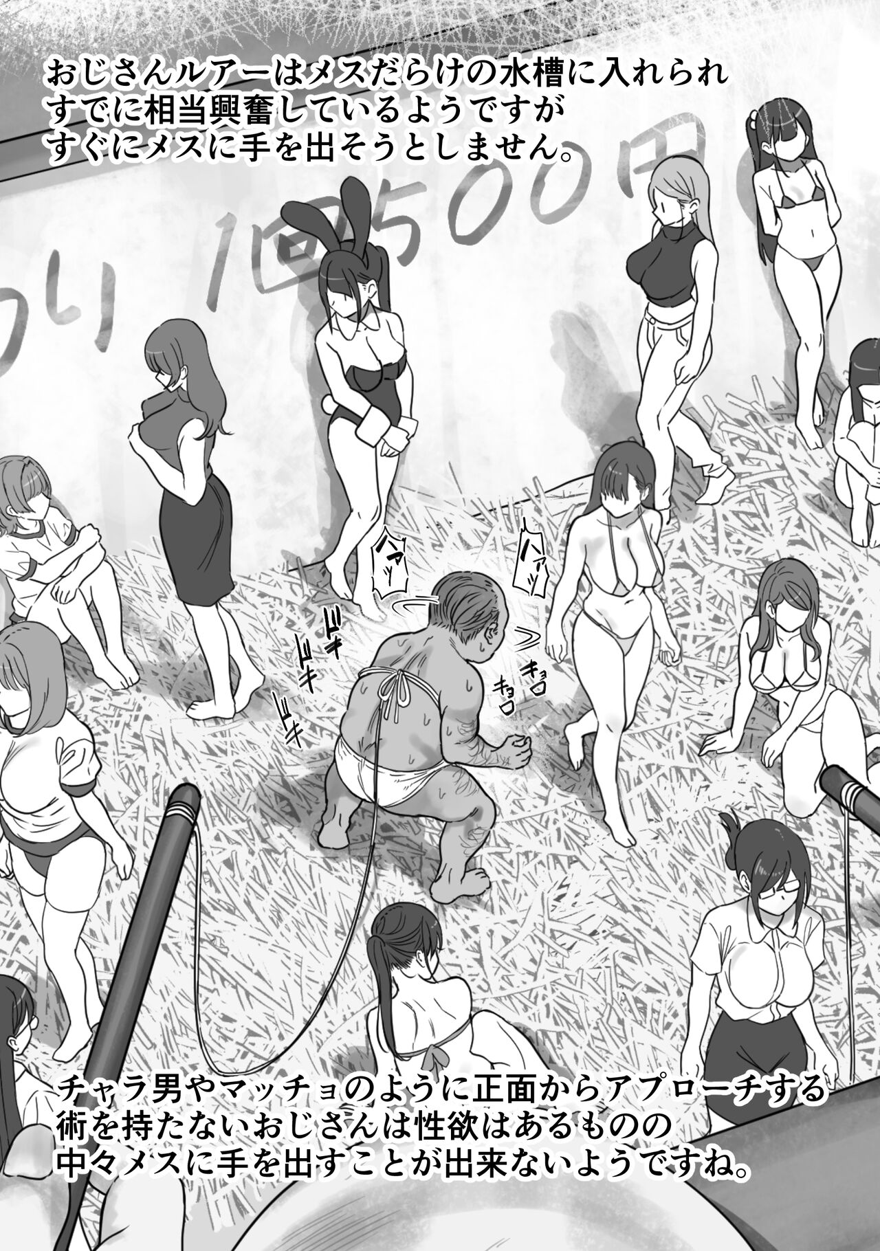 Natsu no Yoru Mise de Mesu o Tsurou page 6 full