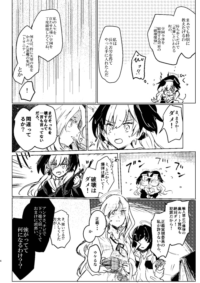 Koharu-chan ni Hidoi Koto Shicha, Dame!! page 4 full